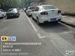 关于取消锦绣巷停车位的通告